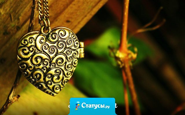 Это счастье иметь таких людей, которые, даже когда нас нет рядом, скажут о нас только хорошее.