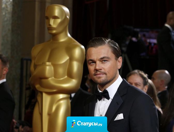 Дорогой Дедушка Мороз! Я весь год вела себя хорошо, пожалуйста подари моему любимому актеру Ди Каприо Оскара