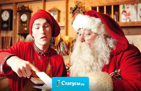 Уши горят. Видать дошло моё письмо до Деда Мороза!