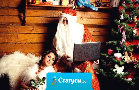 Где будешь праздновать новый год? Да в Одноклассниках наверно с друзьями соберемся.