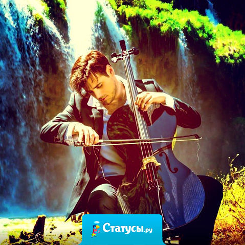 Чем старше я становлюсь, тем меньше обращаю внимание на то, что говорят люди. Вместо этого я наблюдаю за тем, что они делают.