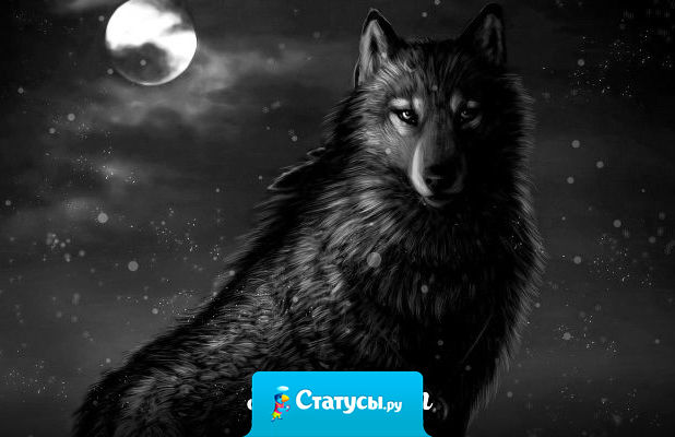 И не надо мне доставать луну с неба,  строить замки из песка. Просто будь рядом и не предавай.