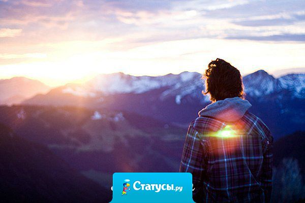 Будет новый рассвет, будет море побед. И не верь никогда – в то, что выхода нет.