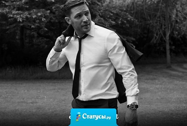 Жить так, как вы хотите – это не эгоизм. Эгоизм – это когда другие должны думать и жить так, как вы хотите.