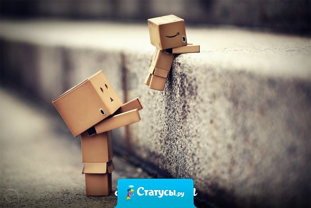 Жизнь удалась, если ты каждый день приносишь счастье хотя бы одному человеку.