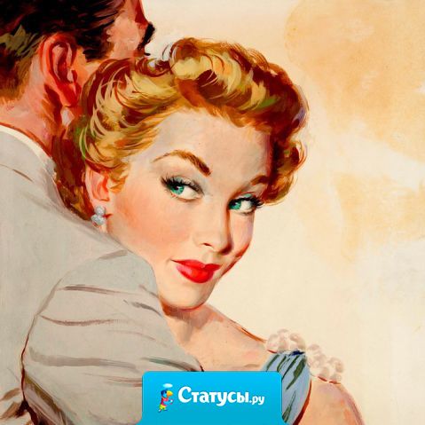 Говорят, что путь к сердцу мужчины лежит через желудок. Я уже близко! Он мне сказал, что я у него уже в печенке сижу.