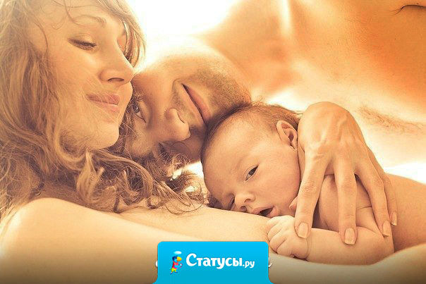 Мужчина - стержень счастливого дома. Женщина - свет в доме, и источник счастья и уюта. Если счастлива женщина в своей семье, то счастливы и те, кто рядом с ней!