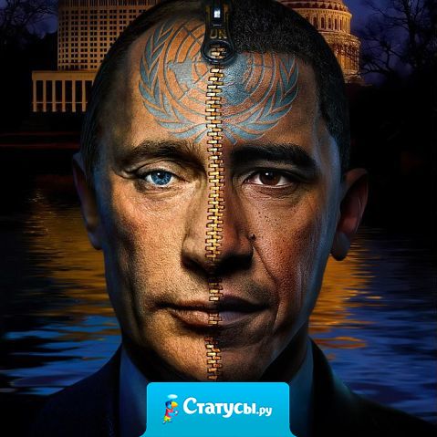 Америка ввела санкции против России из-за Украины.  Я не понимаю, почему Россия не вводит санкции против Америки  из-за Югославии, Ирака, Ливии, Сирии