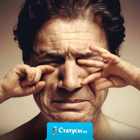 Первые сорок лет детства для мужиков самые тяжелые.