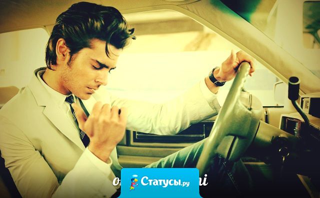 Первые сорок лет детства для мужчины самые тяжелые.