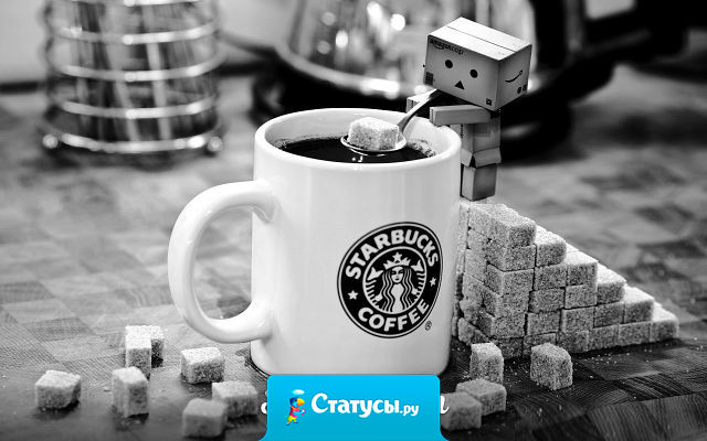 Иногда мне кажется, что я могу все. А потом кофе перестает действовать.