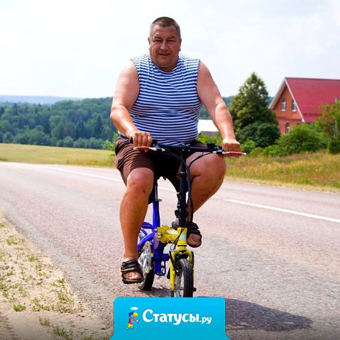 Сегодня я полностью в расчёте со своим здоровьем - сгонял за пивом на велосипеде.