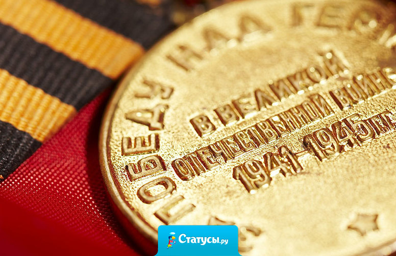 Спасибо за мирное небо над головой, дорогие ветераны!!! Если бы не вы, нас сейчас бы не было.