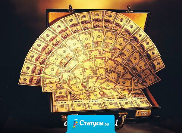 Конечно, счастье не в деньгах, а в чём оно — никто не знает! Но, если деньги есть в руках, то это тонус поднимает