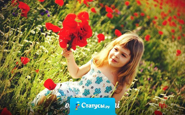 Детство – единственное время, которое можно назвать раем. Там самая глобальная проблема – это опоздать на мультики.