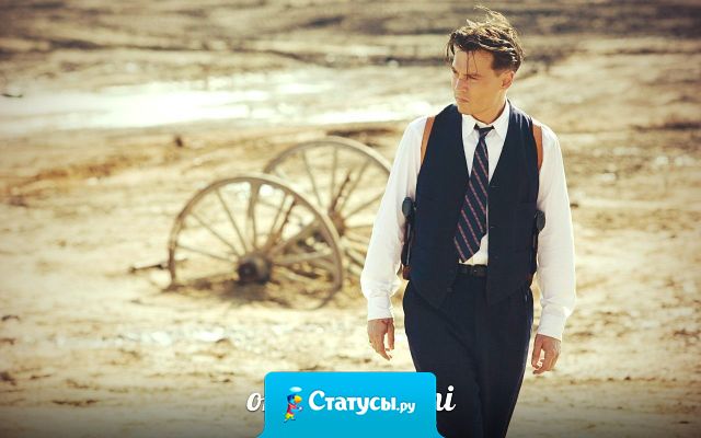 Чем старше человек, тем больше в его жизни того, чего уже не исправить.