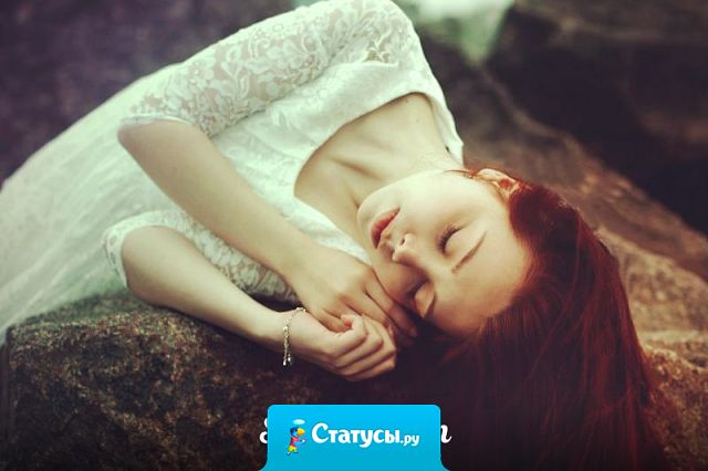 В детстве - спать, было наказанием, а теперь - мечта!