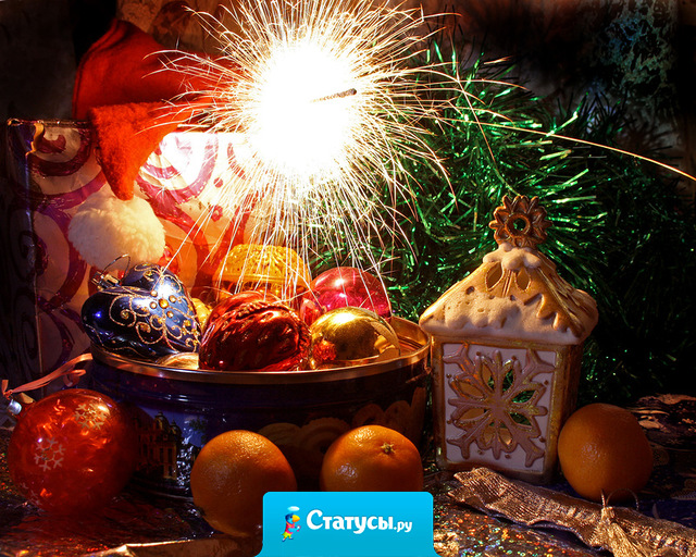 Не важно, сколько тебе лет, какой твой доход и как ты живешь! Просто каждый Новый год ты, как и прежде, под бой часов веришь в чудо!