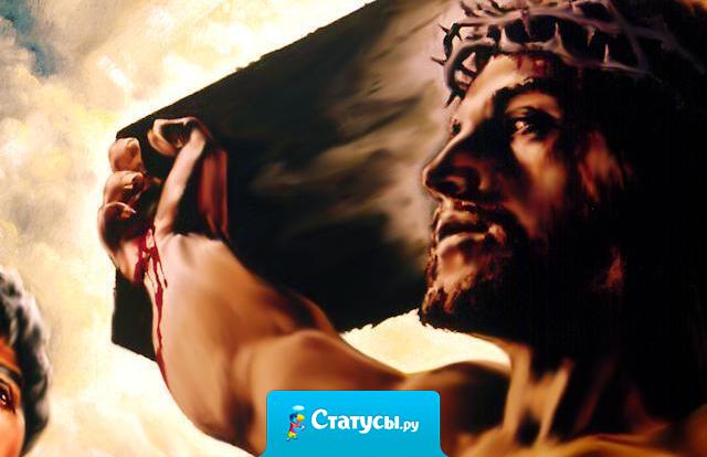 Иисус взял место на кресте, чтобы дать мне место на небесах.