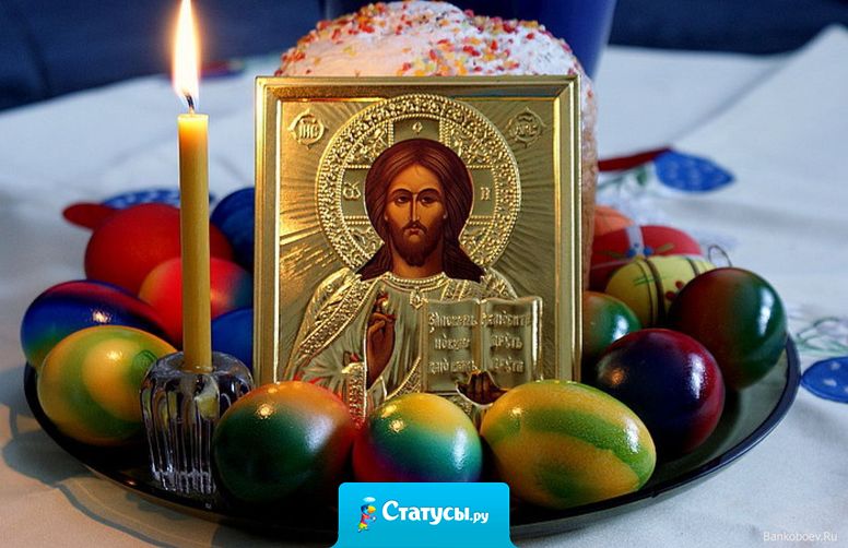 Христос воскрес! Христос воскрес! Сияет солнышко с небес! Зазеленел уж темный лес, Христос воистину воскрес!