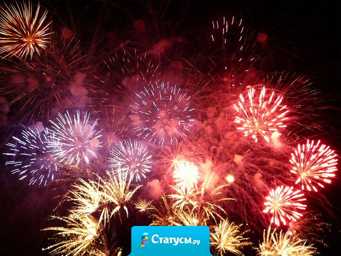 Люблю встречать Новый год дома у родителей. Там до сих пор после 12 все выходят из своих  квартир во двор и праздник продолжают вместе!