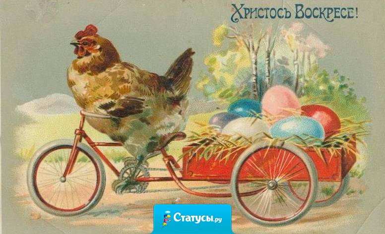 И вновь пришла весна, жизнь снова превратилась в сказку! С Христовым Воскресением вас, с Великой и Прекрасной Пасхой! Христос Воскрес!