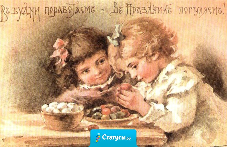 Очередной день весны, потому что Христос воскрес, и вся земля играет в радости и веселье.