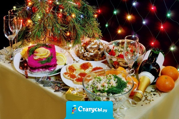 Кто с шампанским к нам придет, тот от оливье и погибнет!