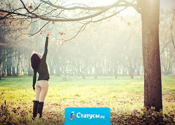 Иногда тех, кого мы сумели простить, уже не хочется обнимать..