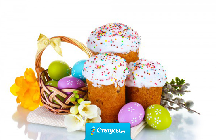 Пасха — это звон колоколов, который пробуж дает в нас все самое лучшее. На Пасху мы все забываем об ожесточении в наших душах. Завет этого дня — возлюбить ближнего!