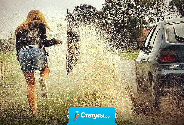 Осенняя депрессия набирает обороты. Все труднее желать добра тому идиоту, чья машина окатила тебя грязью.