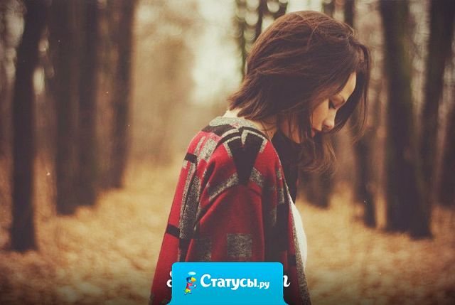 Скучать по тебе вечерами - уже вошло в привычку.