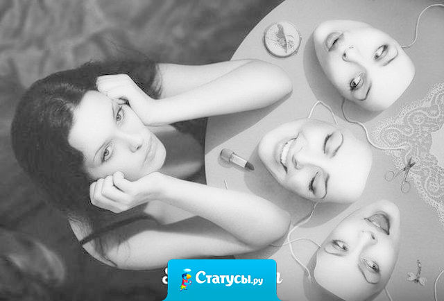 Каждый день, выходя из дома, мы одеваем в броню свои чувства, накладываем грим на свои эмоции. Так привыкли. Так проще. И даже любящим и близким мы не позволяем, порой, увидеть нас, истинных…