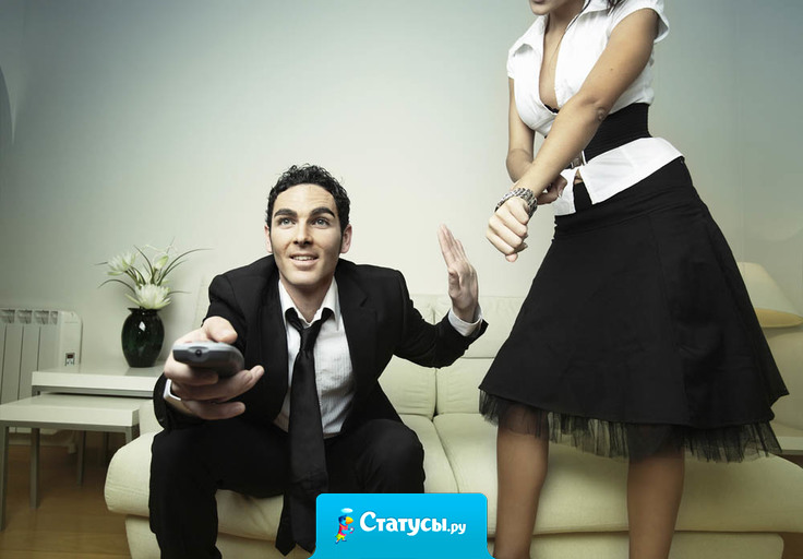 Настоящий мужчина всегда добьется того, что хочет женщина.