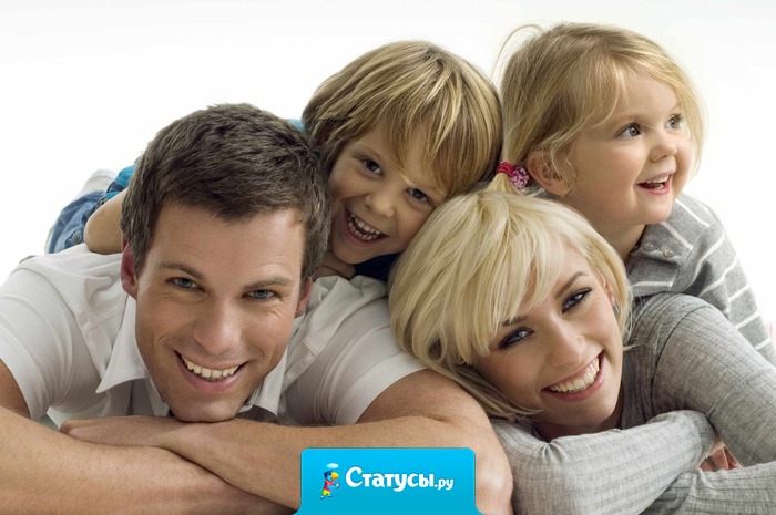 Цените тех, кто рядом! А рядом только родные нам люди.