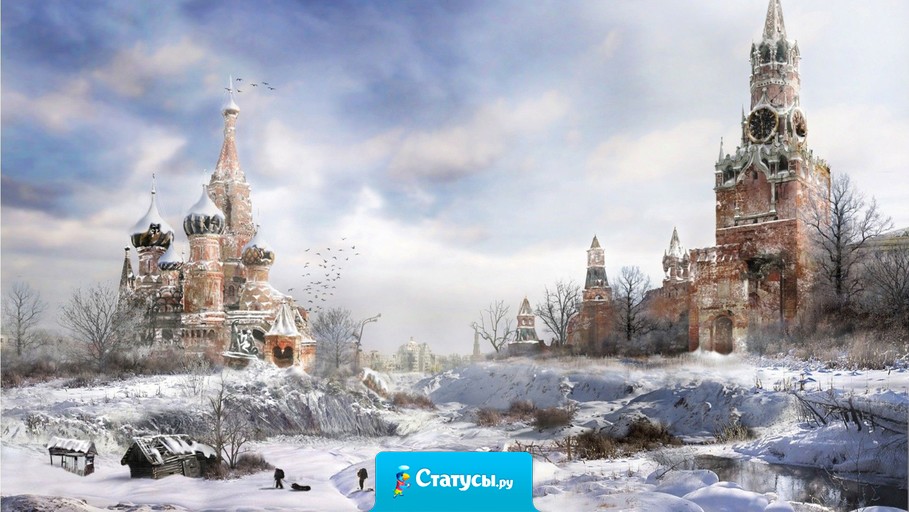 Весь мир боится конца света, и только в России на него надеятся.