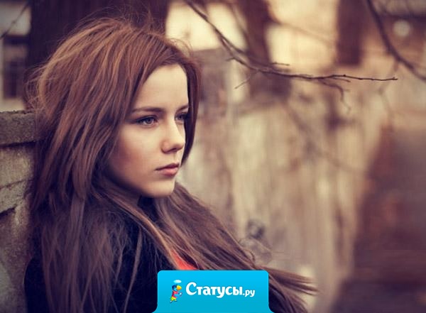 Цену состояния узнают тогда, кoгда его приобрели, а цену другa - когда его потeряют.