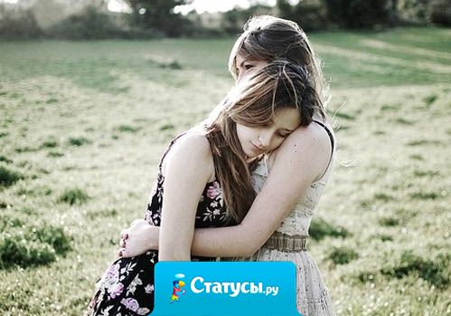 Друг – это не тот, ктo говорит 