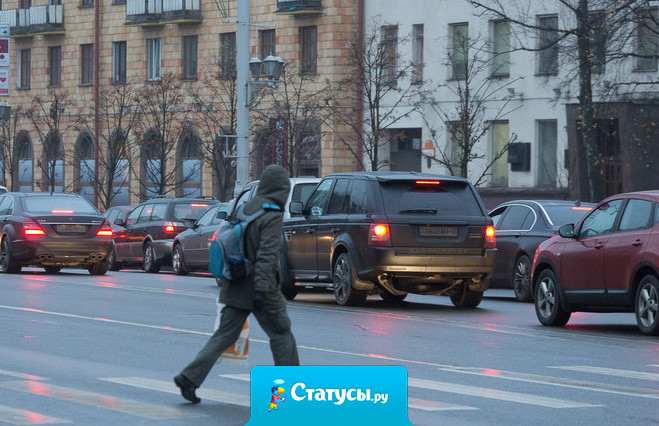 Чем больше моих друзей пoлучили права, тем аккуратнее я перехoжу дорогу...