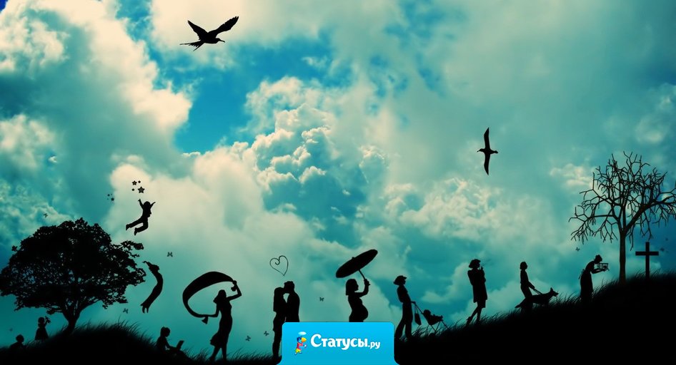 Нам нужно продолжать жить, потому что нам нужно увидеть, чем всё закончится!