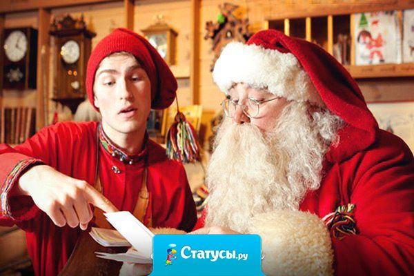 Уши горят... Видать дошло моё письмо до Деда Мороза!