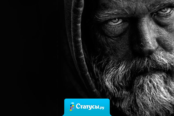 Я видел пьяниц с мудрыми глазами! И падших женщин с ликом чистоты. Я знаю сильных, что взахлёб рыдали! И слабых, что несут кресты. Не осуждай за то, в чём не уверен. Не обещай, если решил солгать. Не проверяй, когда уже доверил! И не дари, планируя отнять.