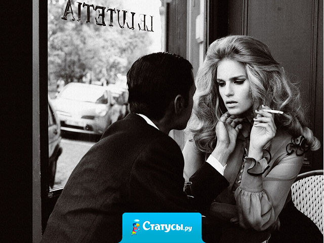 Мужчина считает стервой ту женщину, из которой не получилось сделать дуру..