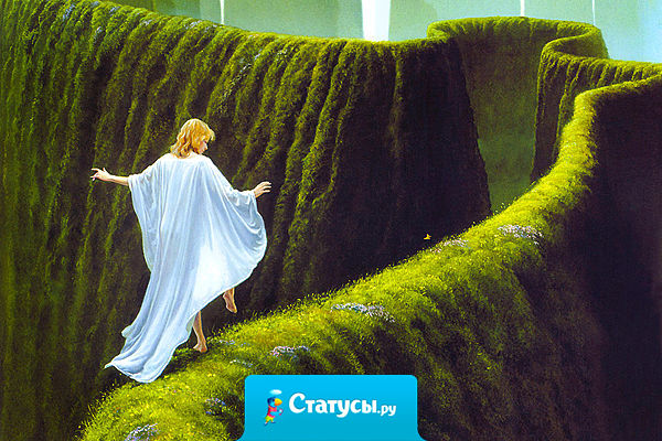 Если Бог хочет сделать тебя счастливым, то он ведёт тебя самой трудной дорогой, потому что лёгких путей к счастью не бывает...