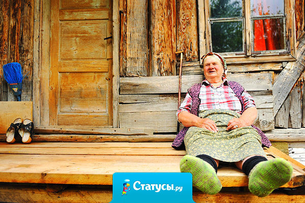 — Бабушка! Сколько километров до соседнего села? — Пять было. А потом приехали специалисты, перемеряли и намеряли семь. Теперь ходим лишних два километра.