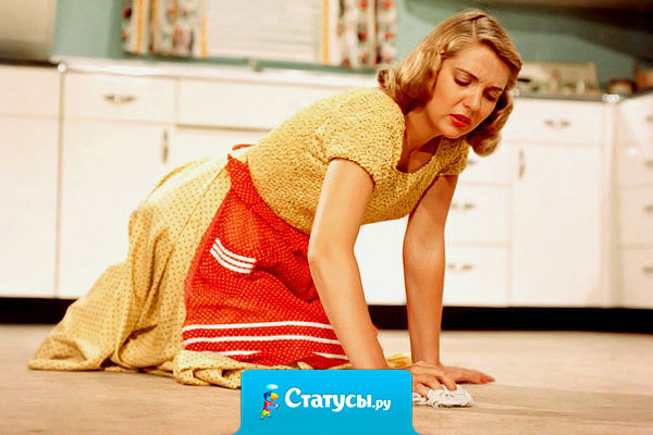 А почему день когда я мою, стираю, глажу, готовлю...  Называется выходным ?