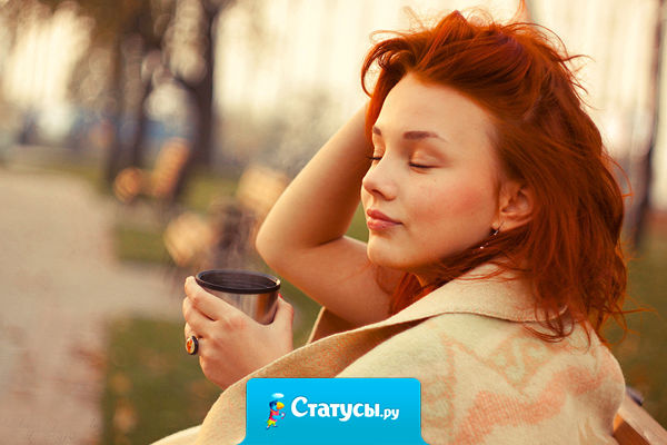 Хочу такой будильник, который утром целует и приносит кофе в постель.