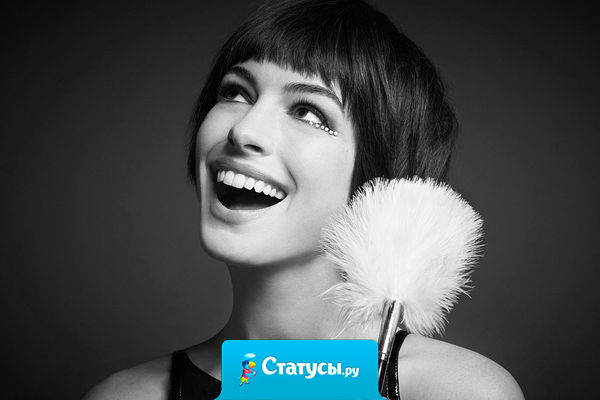 Если захотите меня послать, помните, что я ленивая.  Вам придется меня туда отнести.