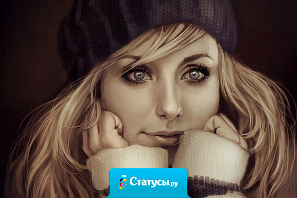 Это просто здорово: иметь в своей жизни человека, которому звонишь в глубокой депрессии… А кладешь трубку с сумасшедшим желанием жить!