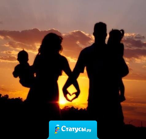 Не ищите своё счастье в чужой семье, его там нет!